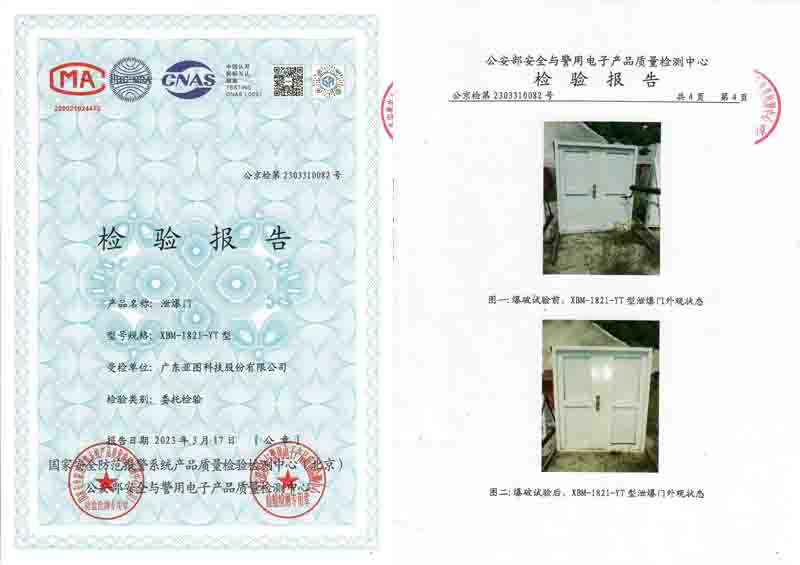 鋼質泄爆門公安部檢測資質報告