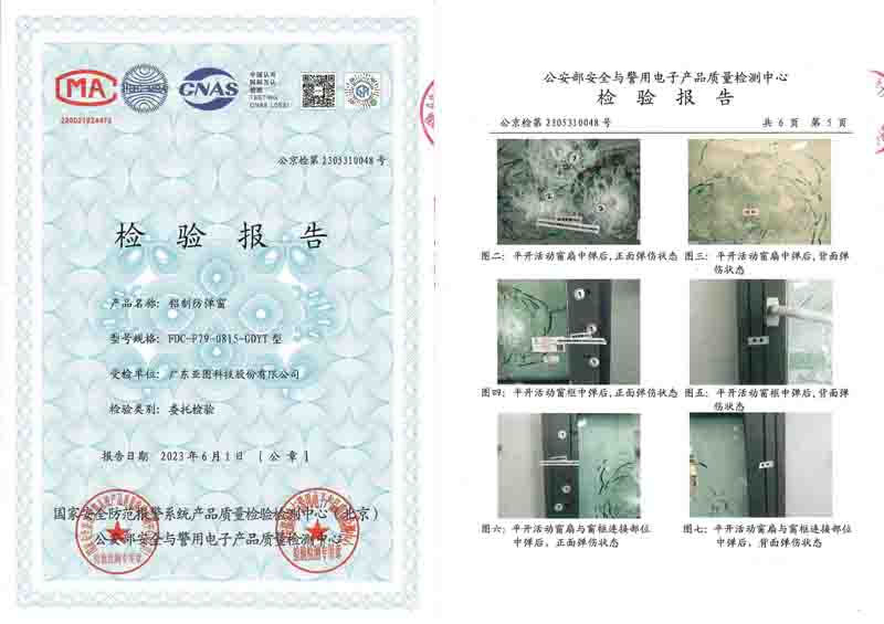 鋁制防彈窗公安部檢測資質報告